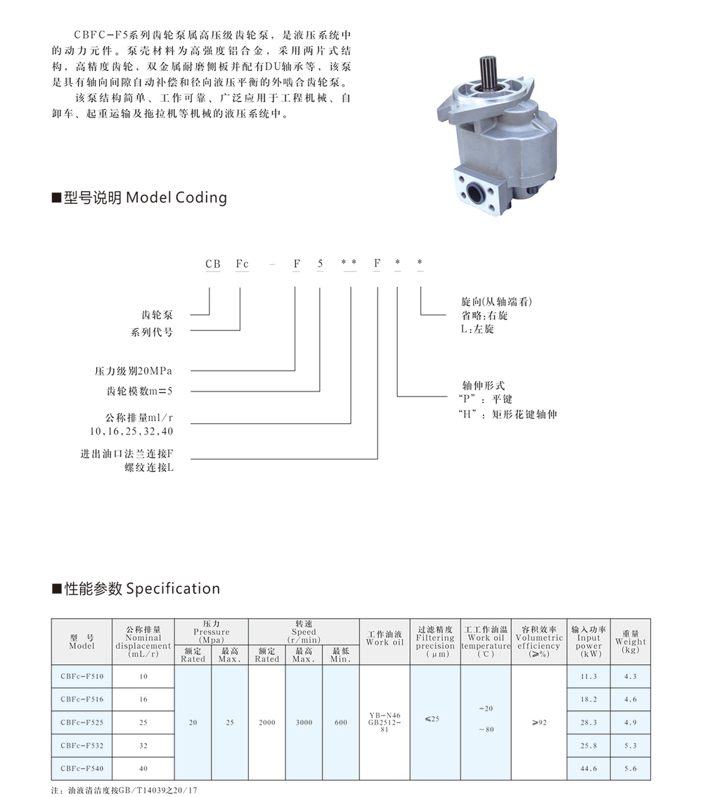 CBFc-F5 系列齒輪泵