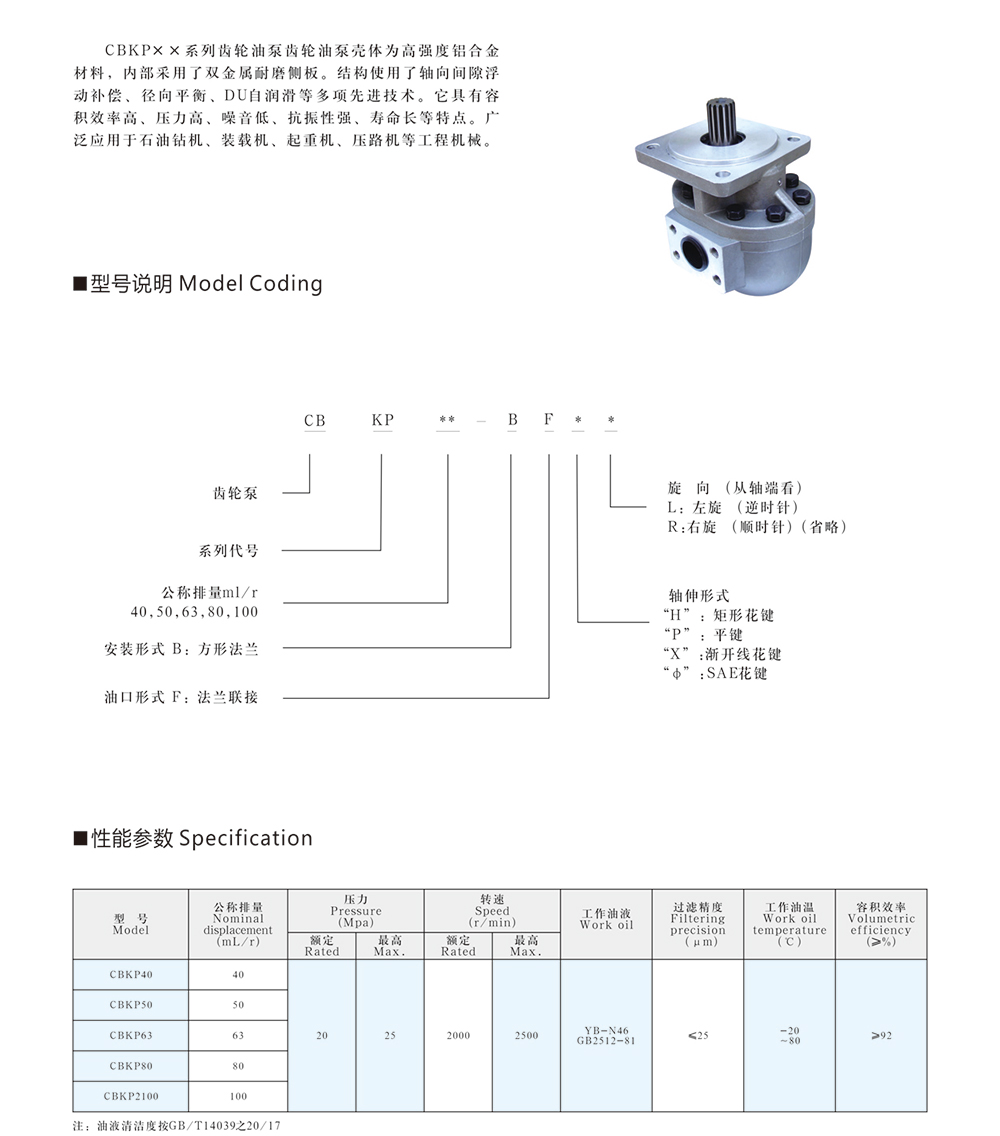 CBKP xx系列齒輪泵